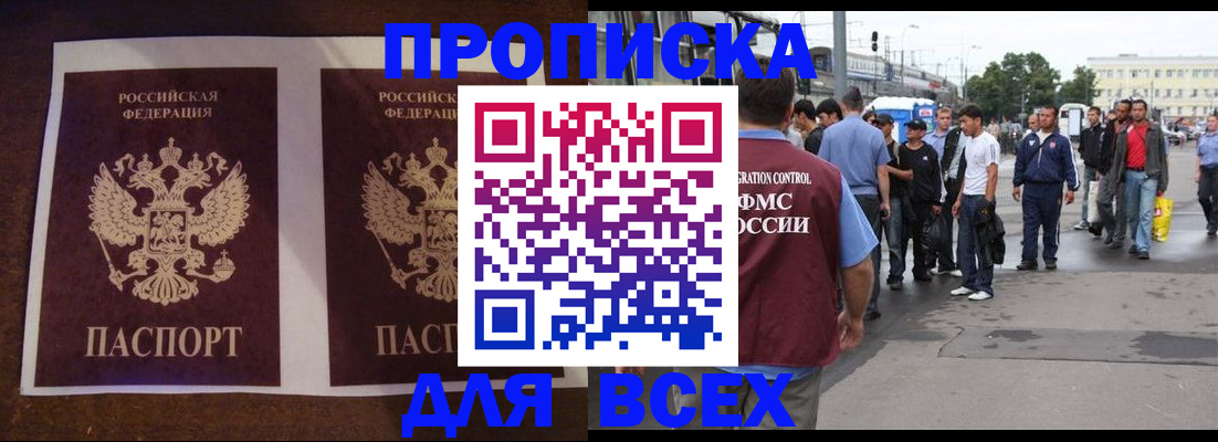 прописка 2025 в Гусеве