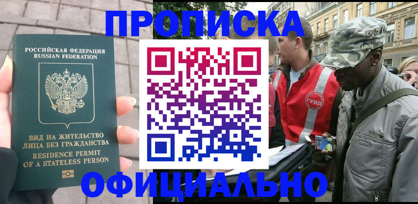 временная регистрация купить в Гусеве