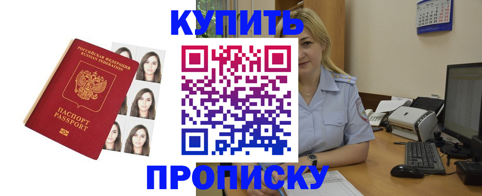 прописка штамп в Гусеве