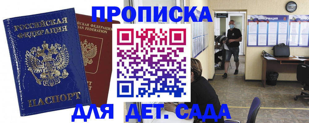 прописка в квартире в Гусеве